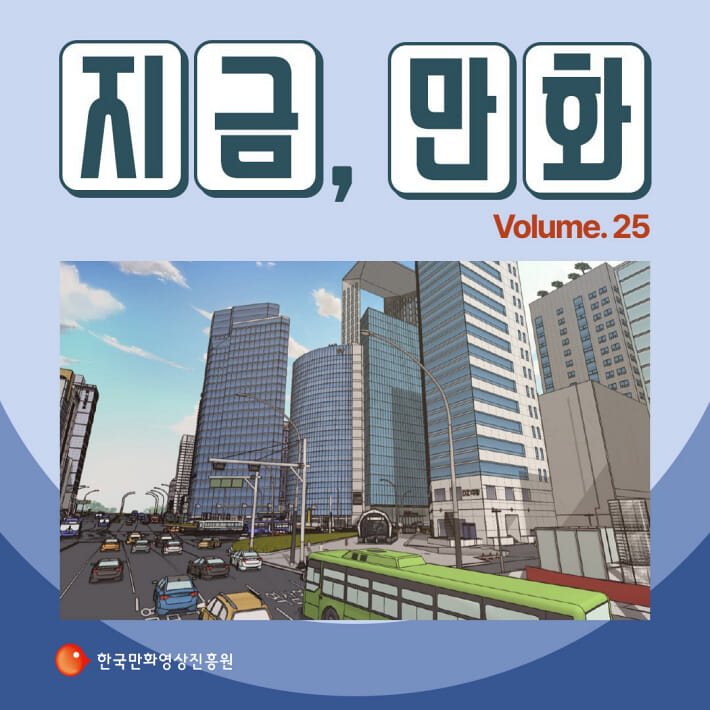 한국만화영상진흥원 제공 