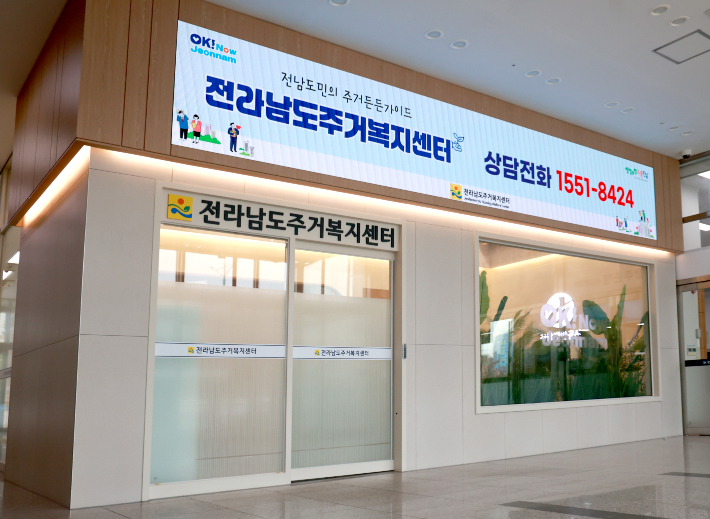 전라남도주거복지센터 전경. 전남개발공사 제공