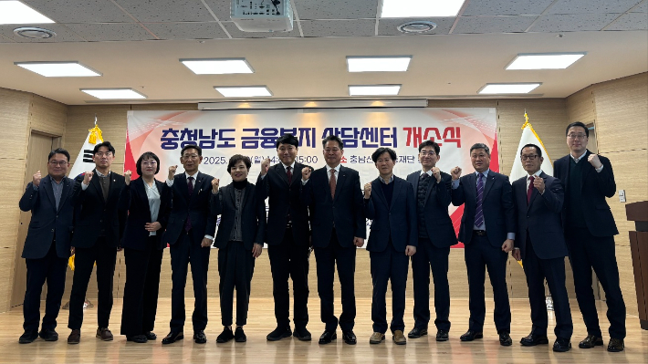 충청남도 금융복지상담센터 개소식. 충남도 제공