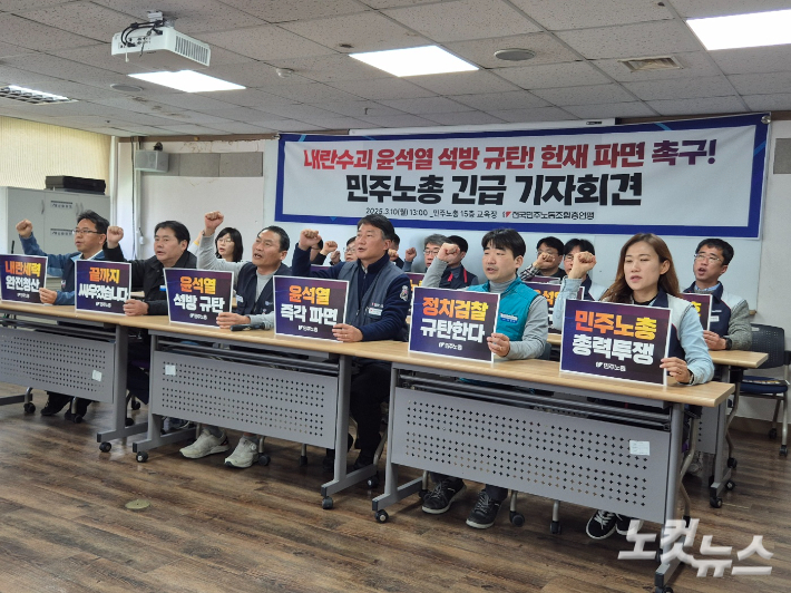 전국민주노동조합총연맹(민주노총)은 10일 오후 서울 중구 민주노총 15층 교육장에서 기자회견을 열고 헌법재판소의 윤석열 대통령에 대한 신속한 파면 판결을 촉구했다. 박희영 기자