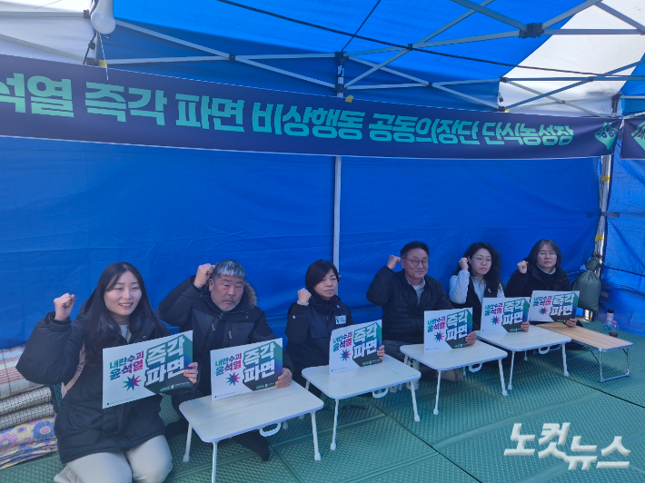 '윤석열즉각퇴진·사회대개혁비상행동(비상행동)' 공동의장단은 윤석열 대통령이 석방된 지난 8일부터 서울 종로구 경복궁 서십자각 일대에서 단식 농성에 돌입했다. 주보배 기자