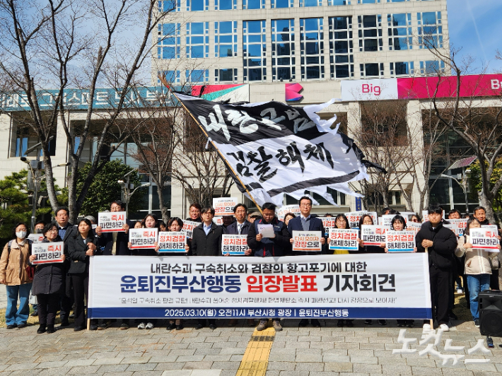 윤석열 즉각퇴진 사회대개혁 부산비상행동은 10일 오전 부산시청 앞에서 기자회견을 열고, 윤석열 구속 취소 결정을 규탄하며 즉각 파면을 촉구했다. 정혜린 기자