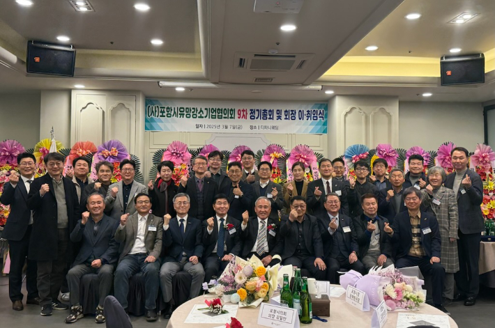 포항시유망강소기업협의회는 지난 7일 티파니웨딩홀에서 2025년 정기총회를 개최했다. 포항시 제공