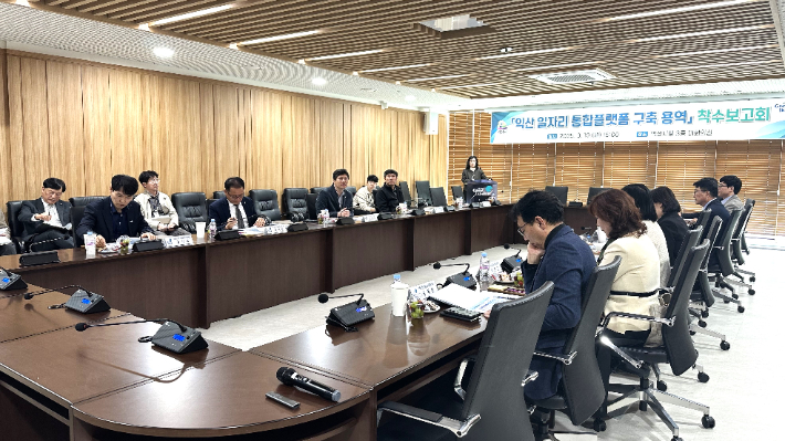 익산시가 10일 일자리 통합플랫폼 구축을 위한 용역에 착수했다. 익산시 제공 