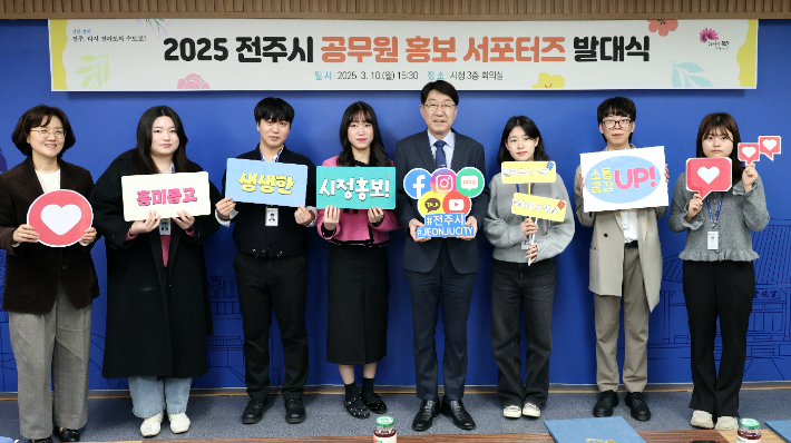 우범기 전주시장과 은수정 홍보담당관, 공무원 홍보 서포터즈들이 10일 2025년 발대식에서 기념촬영을 하고 있다. 전주시 제공
