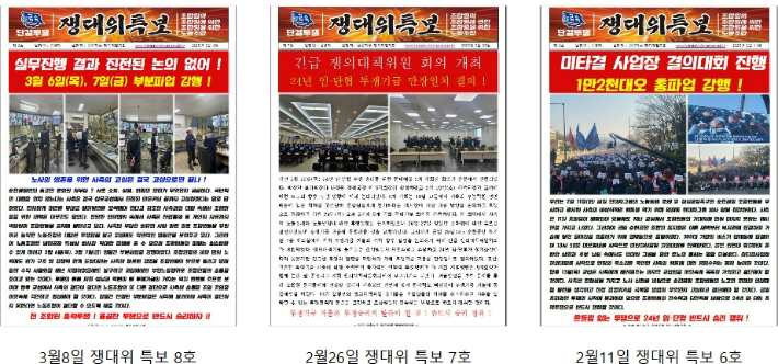 부분파업 등을 알리는 현대제철 순천공장 노조 쟁의대책위 특보. 순천공장 노조 제공