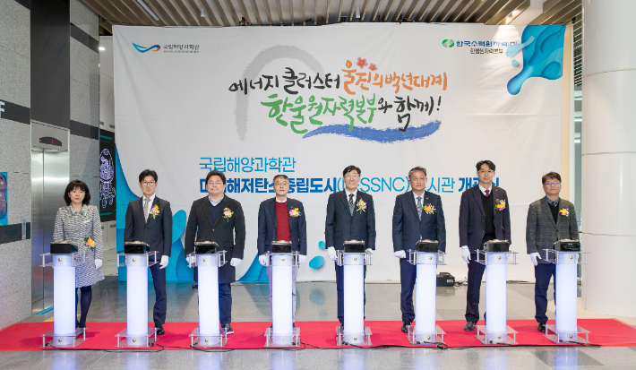 이세용 한울원자력본부장을 비롯한 관계자들이 U-SSNC 전시관 개관식에서 기념사진을 촬영하고 있다. 한울본부 제공