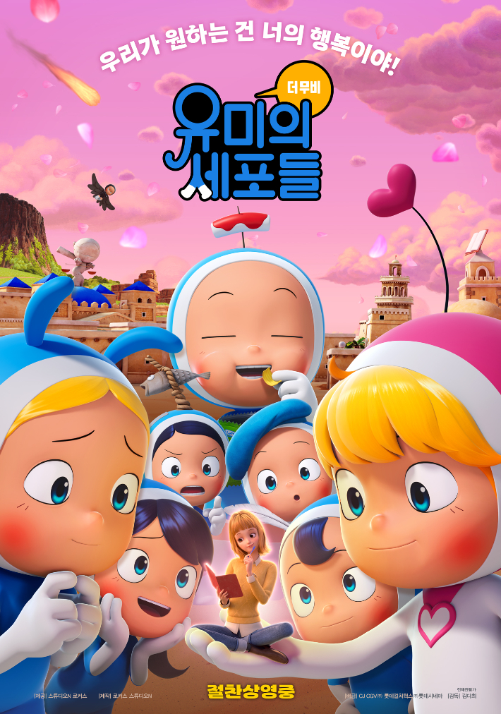 로커스가 제작한 애니메이션 '유미의 세포들 더 무비' 포스터. CJ CGV(주), 롯데컬처웍스(주)롯데시네마 제공