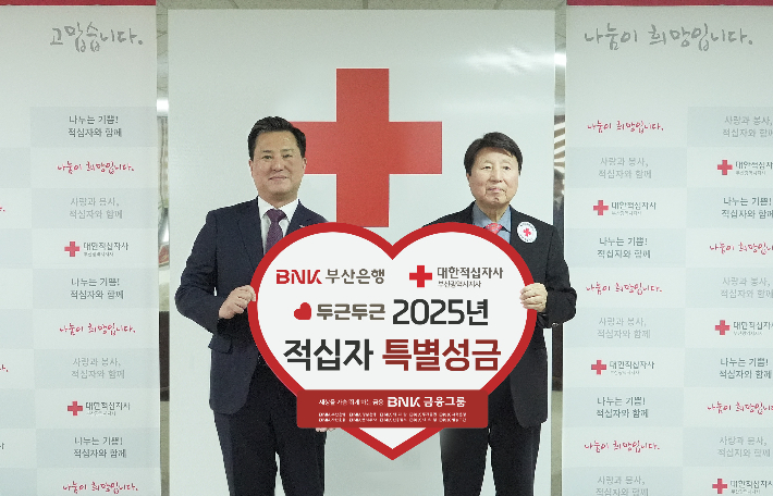왼쪽부터 BNK부산은행 김용규 경영전략그룹장, 대한적십자사 부산광역시지사 서정의 회장. BNK부산은행 제공
