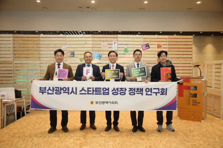 부산시의회 스타트업 성장정책 연구회. 왼쪽부터 양준모 의원, 강석호 코리아스타트업포럼 동남권성장센터장, 김형철의원, 송우현 의원, 김태효 의원. 부산시의회 제공