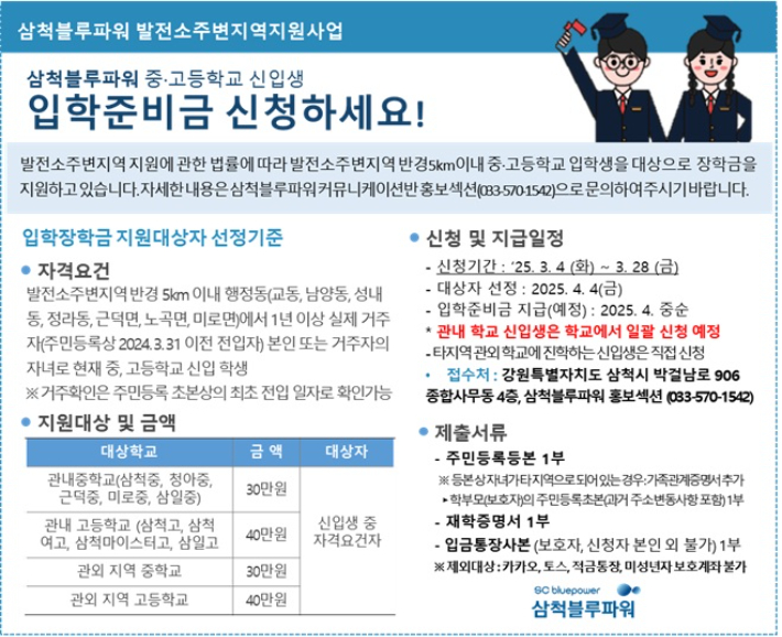 삼척블루파워 제공