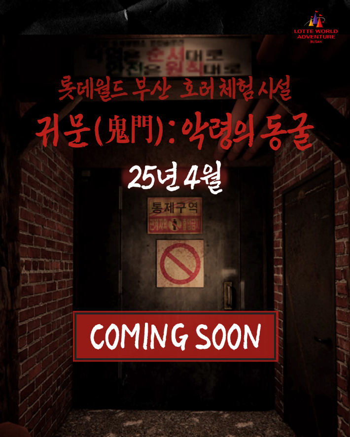 롯데월드 어드벤처 부산  제공