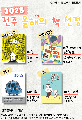 2025 전주 올해의 책. 전주시 제공