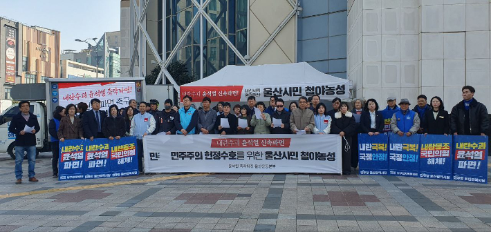 윤석열즉각퇴진 울산운동본부는 윤 대통령 파면을 촉구하며 천막농성에 돌입한다고 11일 밝혔다. 윤석열즉각퇴진 울산운동본부 제공