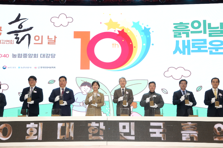 제10회 흙의 날 기념행사 모습. 농협중앙회 제공