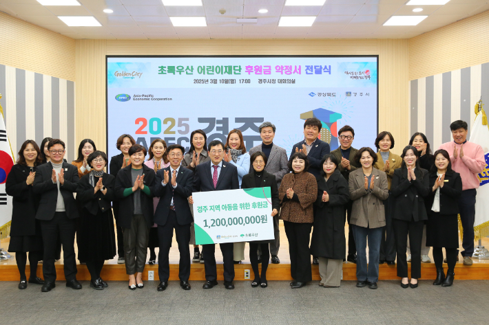 초록우산 어린이재단 후원금 약정서 전달식 참석자들이 기념촬영을 하고 있다. 경주시 제공