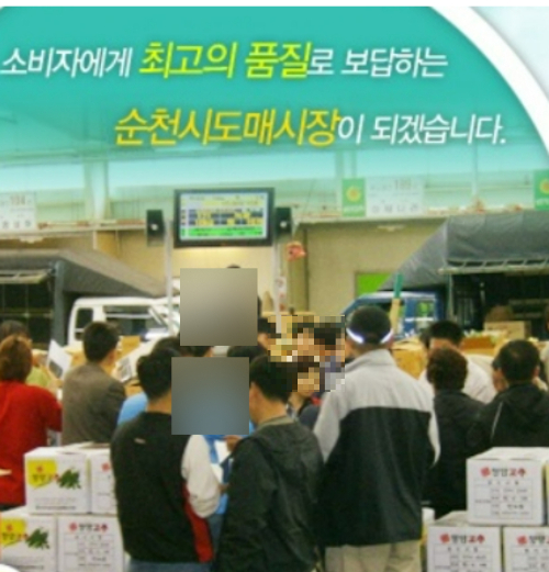 농산물도매시장 경매 현장. 순천시 홈페이지 캡처 