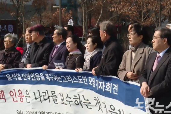 기자회견 참가자들은 "건전한 교단이라면 탄핵이 인용되기 전에 정치 선동을 일삼는 이들을 속히 치리하여 잘라내야 한다"며 "어째서 교회가 불의한 내란이 실패한 뒤에 그 잔당의 뒷줄에 서야 하느냐"고 말했다. 