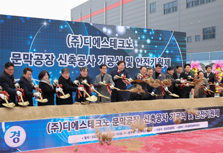 지난 1월 반도체 소재 부품기업 ㈜디에스테크노가 원주 문막농공단지에서 착공식을 가졌다. ㈜디에스테크노는 올해 연말 50명을 시작으로 향후 90명을 채용할 계획이다. 원주시 제공 
