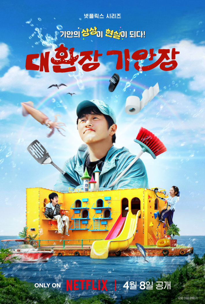 예능 '대환장 기안장'. 넷플릭스 제공
