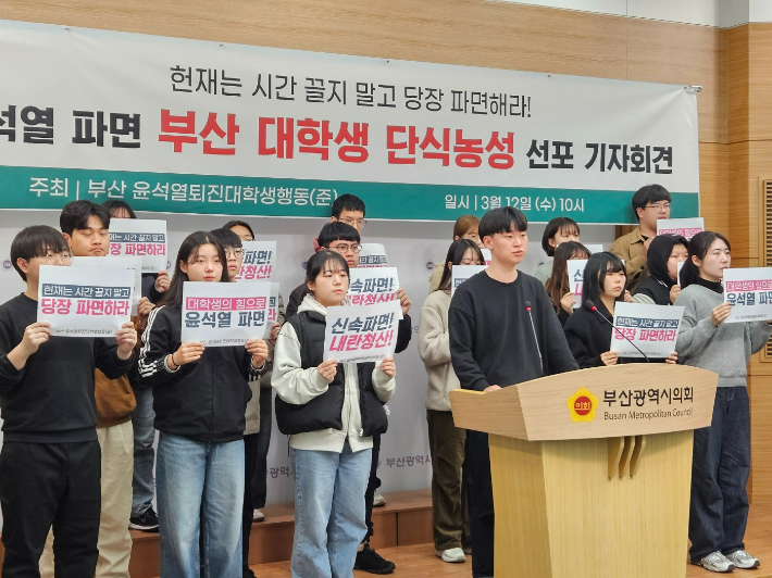 12일 오전 10시 부산시의회 브리핑룸에서 부산 윤석열퇴진대학생행동(준)이 기자회견을 열고 단식농성을 선포했다. 부산시의회 제공