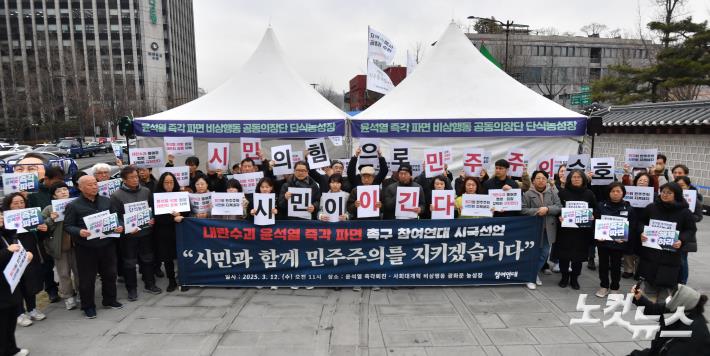 참여연대 시국선언 