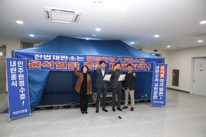 익산시의회가 12일 윤석열 대통령 즉각 파면을 요구하며 천막농성이 돌입했다. 익산시의회 제공