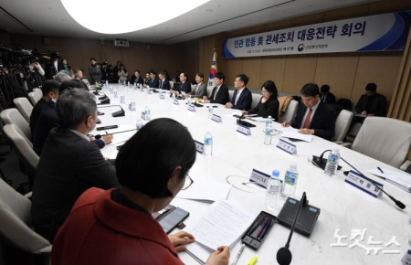 민관 합동 미 관세조치 대응전략 회의