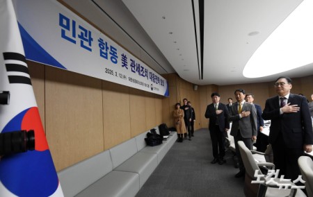 美 관세조치 대응전략 회의