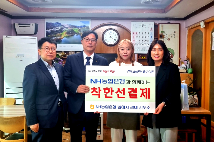 NH농협 김해시지부 제공