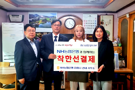 NH농협 김해시지부 제공