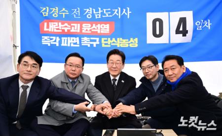 함께 손 모은 박용진-김부겸-이재명-김경수-이광재