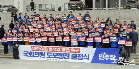 더불어민주당 박찬대 원내대표와 의원들이 12일 서울 여의도 국회 본청 앞에서 내란수괴 윤석열 파면 촉구 도보행진 출정식을 갖고 있다.