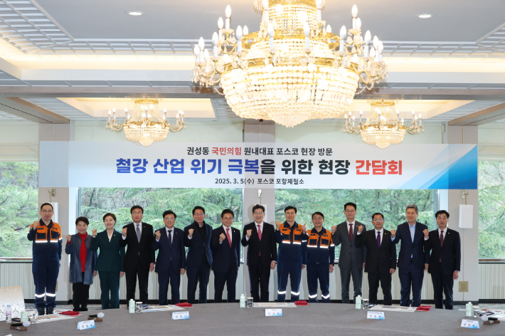 철강산업 위기 극복을 위한 현장 간담회가 지난 5일 포항제철소에서 열렸다. 포항시 제공