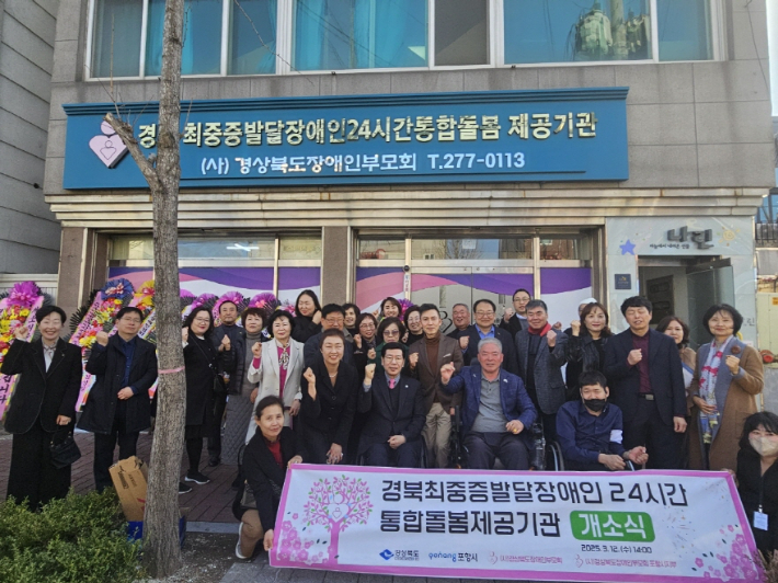 포항시는 남구 대도동 최중증 발달장애인 통합돌봄센터를 12일 개소했다. 포항시 제공