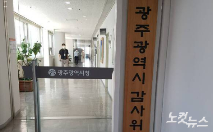 광주광역시 감사위원회 현판. 김형로 기자