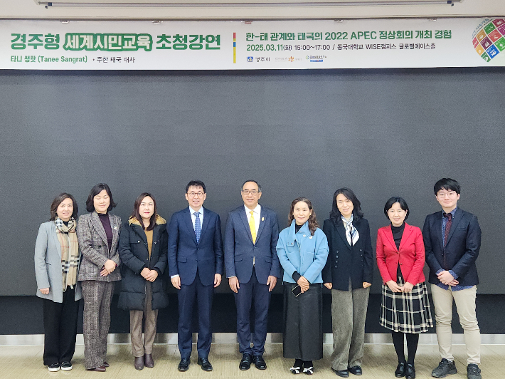 주한 태국대사가 경주형 세계시민교육을 마친 뒤 기념촬영을 하고 있다. 동국대 와이즈캠퍼스 제공