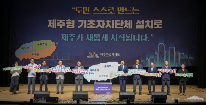 지난해 8월 열린 제주형 기초자치단체 설치 설명회. 제주도 제공