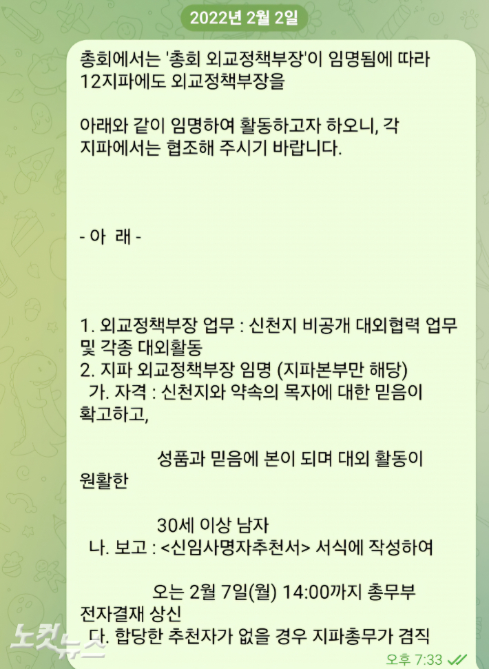 CBS가 입수한 신천지 텔레그램. 송주열 기자