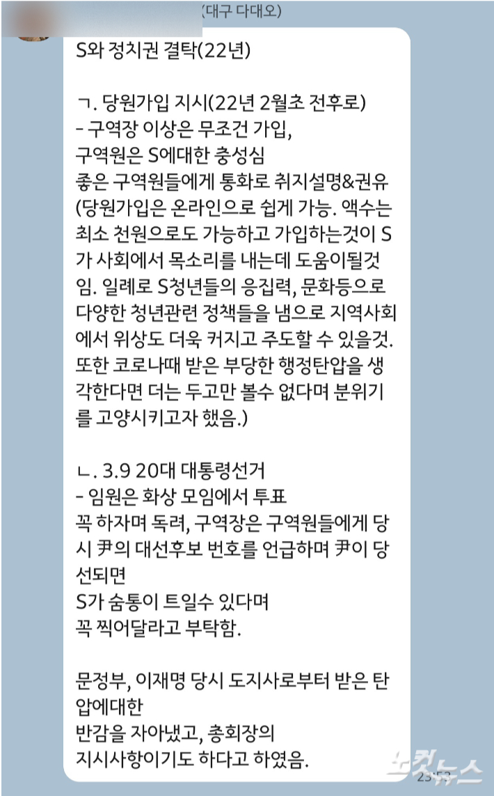 대구에서 활동한 신천지 탈퇴자 제보 문자. 송주열 기자