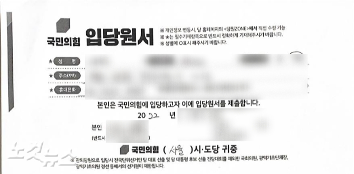 서울지역 신천지 탈퇴자 B씨가 제보한 자필 입당원서 일부. 송주열 기자