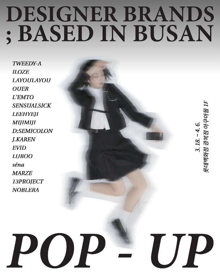 롯데백화점 제공