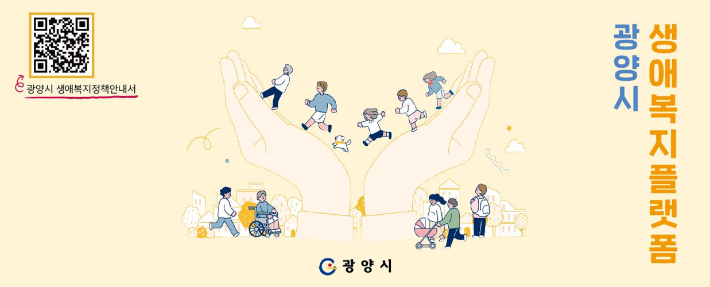 표지에 있는 QR코드를 통해 자료를 다운받을 수 있다. 광양시 제공 