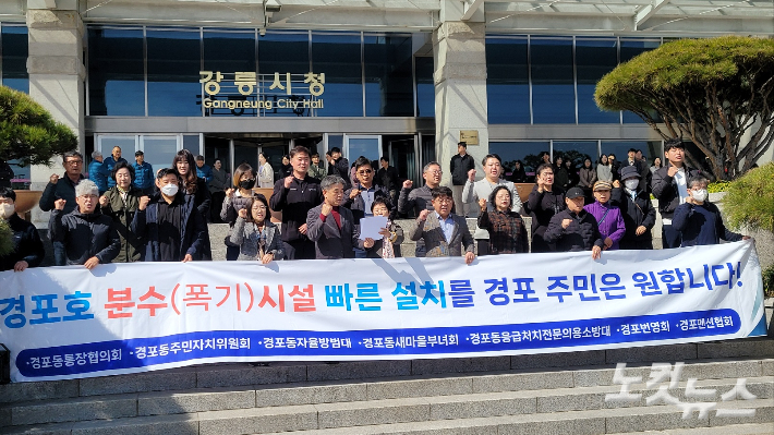 경포호 인공분수 찬성단체 기자회견. 전영래 기자