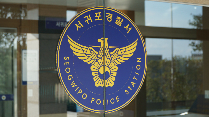 서귀포경찰서. 고상현 기자