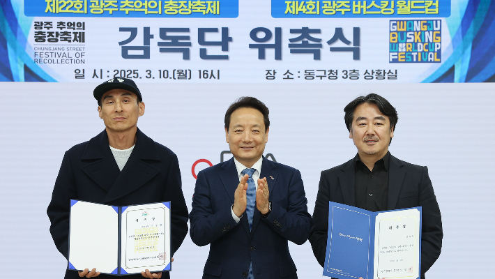 광주 동구청 제공