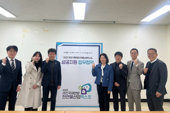 한국생약학회, 2025제천국제한방천연물산업엑스포 지원 협약. 충북도 제공