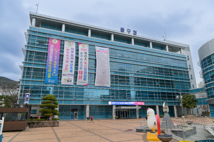 부산 동구청 전경. 동구청 제공 
