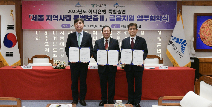 왼쪽부터 이동열 하나은행 충청영업그룹 부행장, 최민호 시장, 김효명 세종신용보증재단 이사장. 세종시 제공 