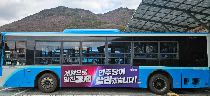 더불어민주당 정책광고를 부착한 시내버스. 의원단 제공 
